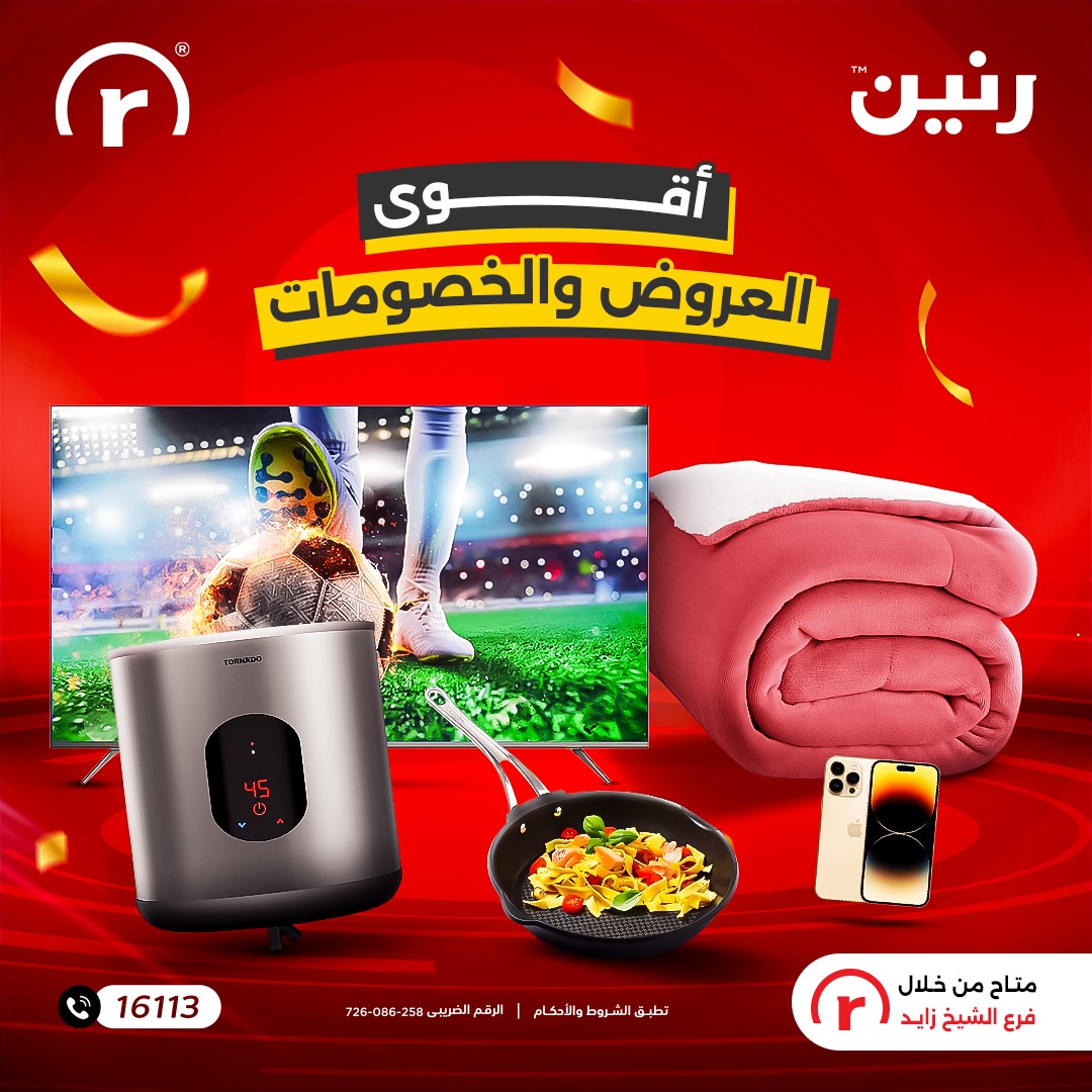 raneen offers from 25dec to 31dec 2025 عروض رنين من 25 ديسمبر حتى 31 ديسمبر 2025 صفحة رقم 36